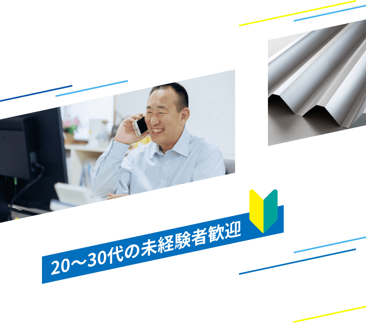 20〜30代の未経験者歓迎